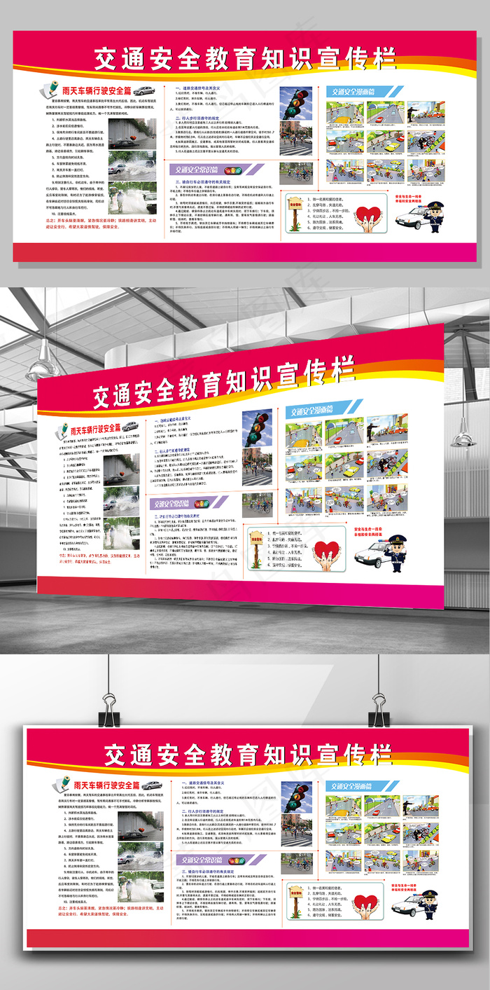 2017年交通安全教育知识宣传栏