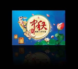 中秋吊旗个海报设计矢量素材