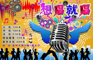 卡拉ok宣传海报图片