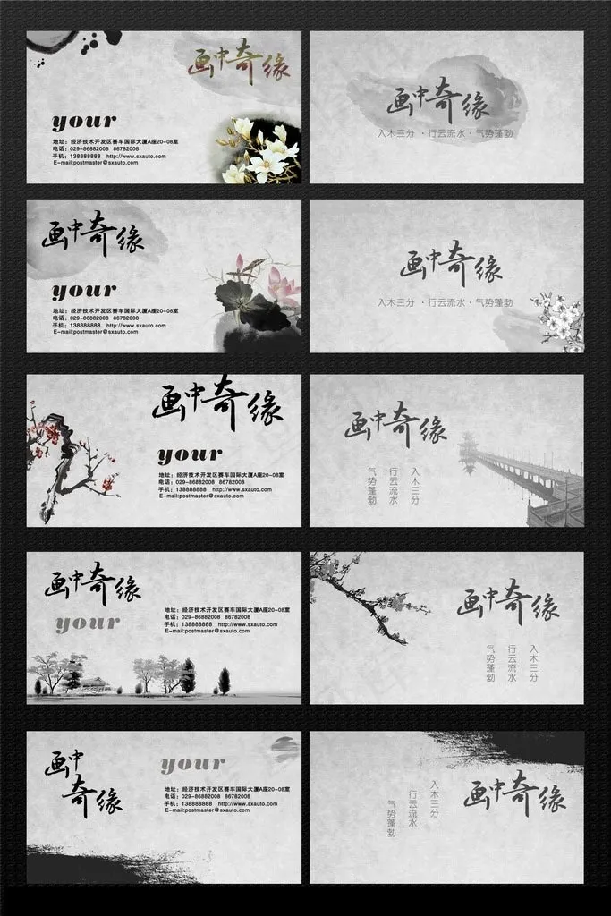 素雅中国风名片设计PSD素材