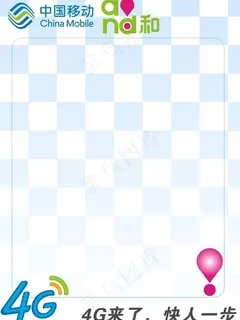 移动4g标志空白底板图片