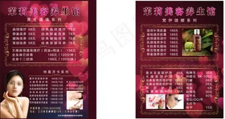 美容套餐项目表