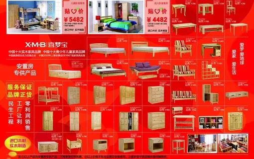 实木家具宣传彩页图片