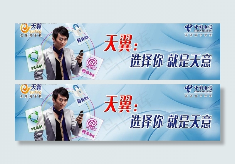 天翼：选择你就是天意图片psd模版下载