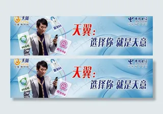 天翼：选择你就是天意图片