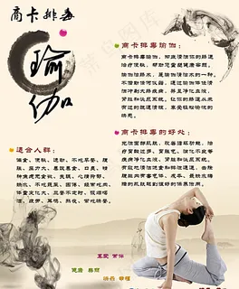 瑜伽养生海报素材人物图片