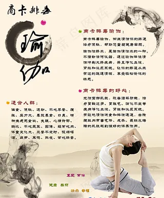 瑜伽养生海报素材人物图片