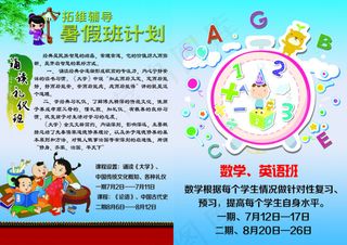 暑期班计划诵读英语数学辅导班