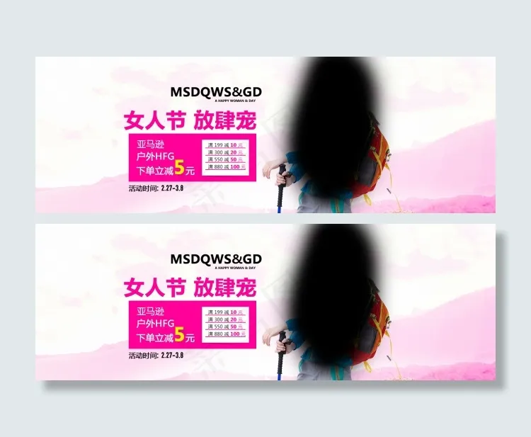 淘宝海报女神节psd模版下载