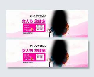 淘宝海报女神节