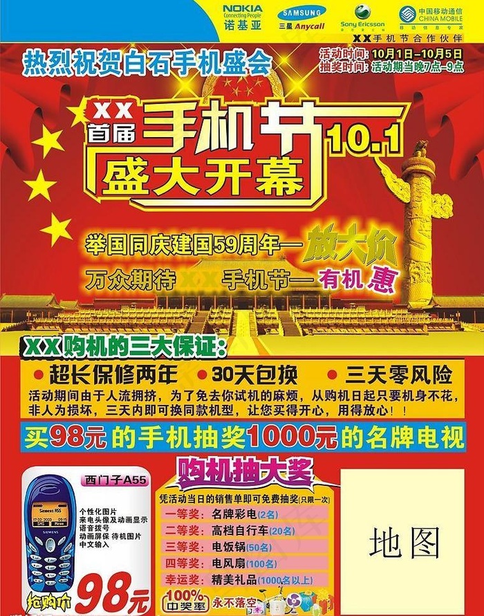 国庆手机节 盛大开幕图片cdr矢量模版下载