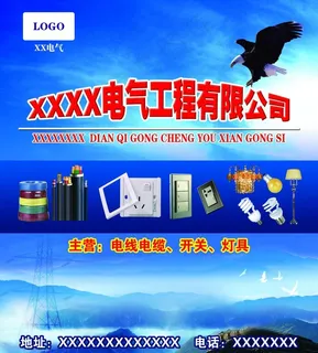 电气工程形象画图片 电气工程形象画图片