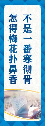 不是一番寒彻骨cdr矢量模版下载