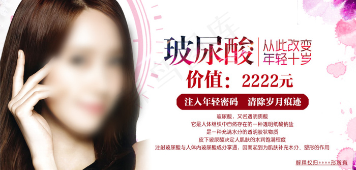 玻尿酸活动优惠券psd模版下载