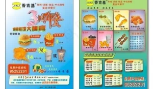 周年传单图片