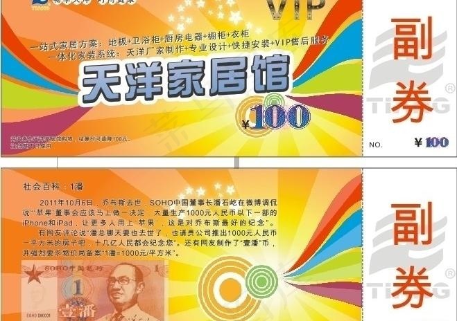 优惠券图片cdr矢量模版下载
