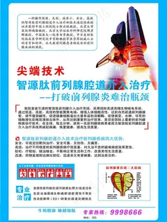 医院男科前列腺杂志广告图片