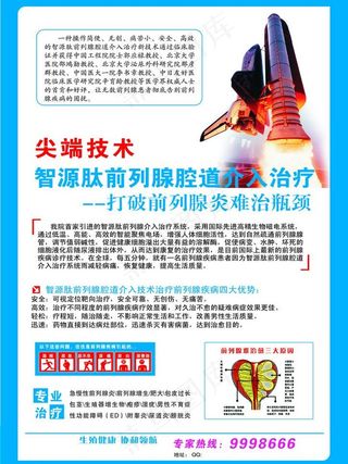 医院男科前列腺杂志广告图片