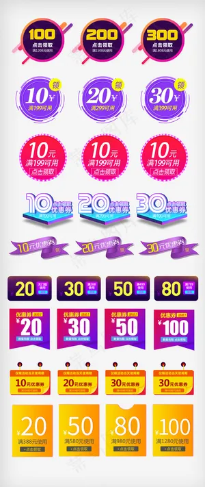 2018促销标签年中大促618优惠...