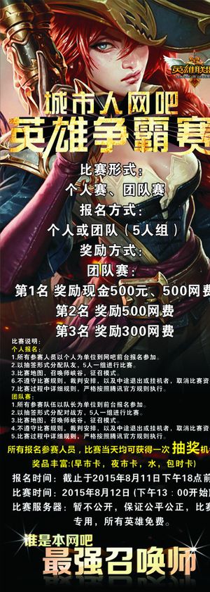 LOL英雄联盟比赛展架图片