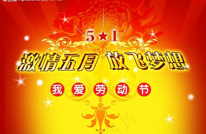 五一劳动节图片psd模版下载