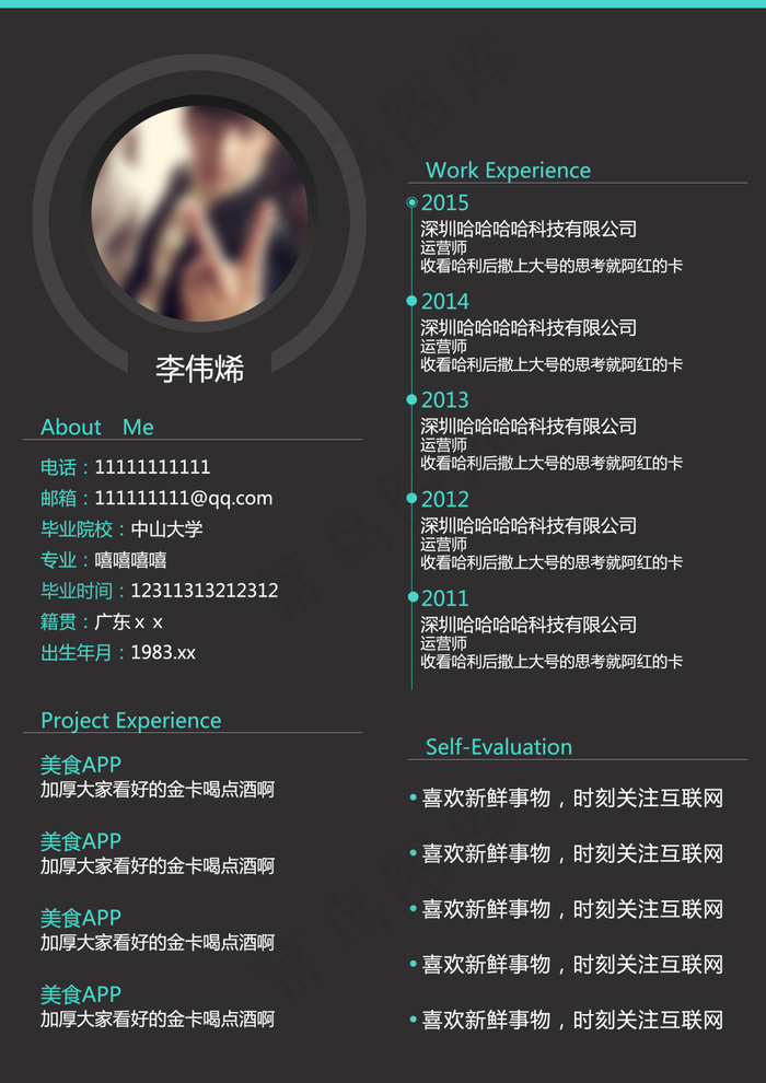 个人简历psd模版下载