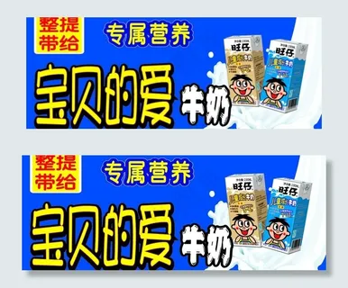 旺旺牛奶图片