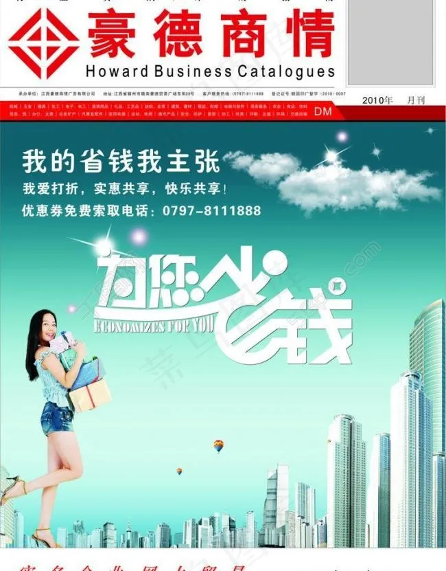 豪德商情优惠券杂志图片cdr矢量模版下载