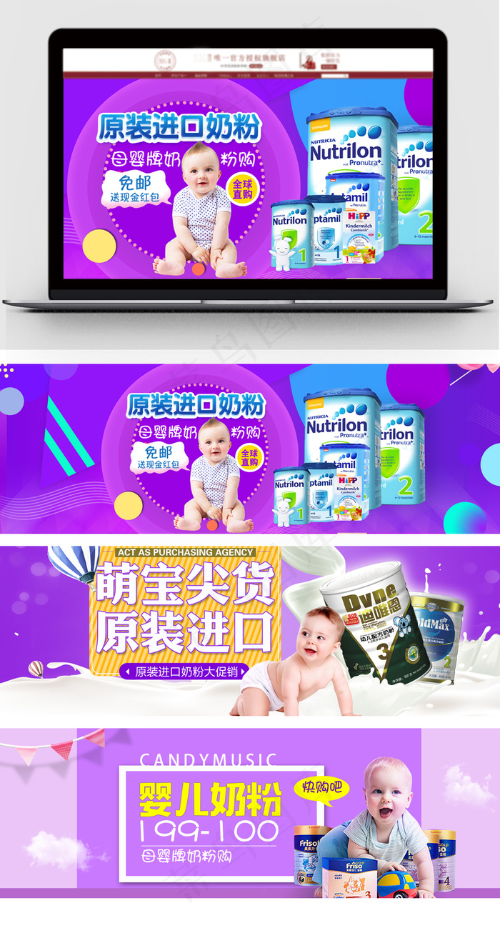 可爱淘宝儿童母婴首页轮播海报psd模版下载