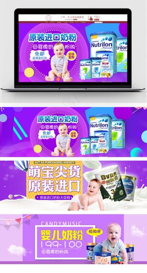 可爱淘宝儿童母婴首页轮播海报