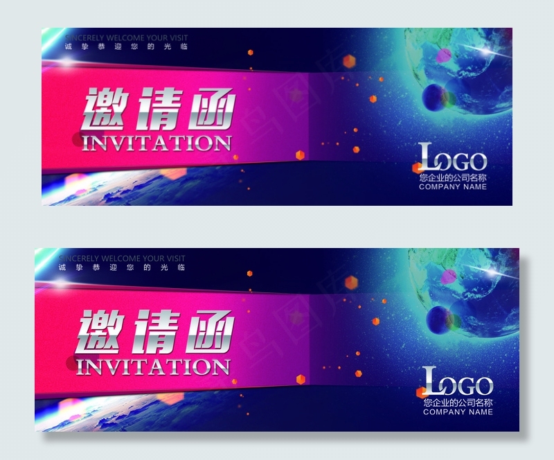 公司活动年会蓝色邀请函ps模板设计