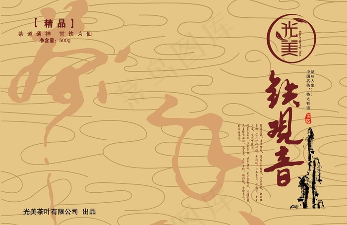 光美铁观音茶叶礼盒图片psd模版下载