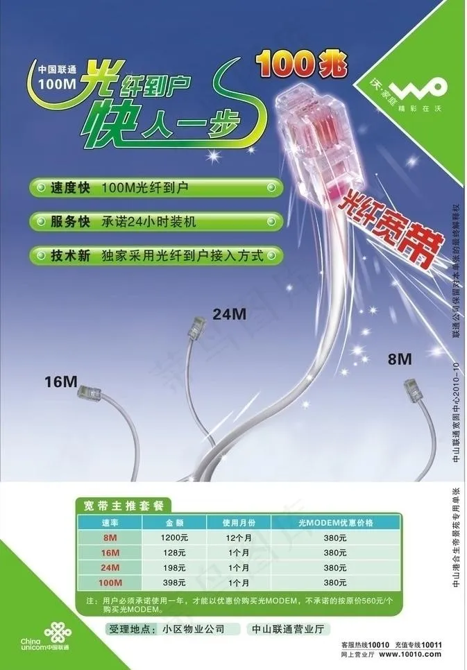 光纤到户海报图片cdr矢量模版下载