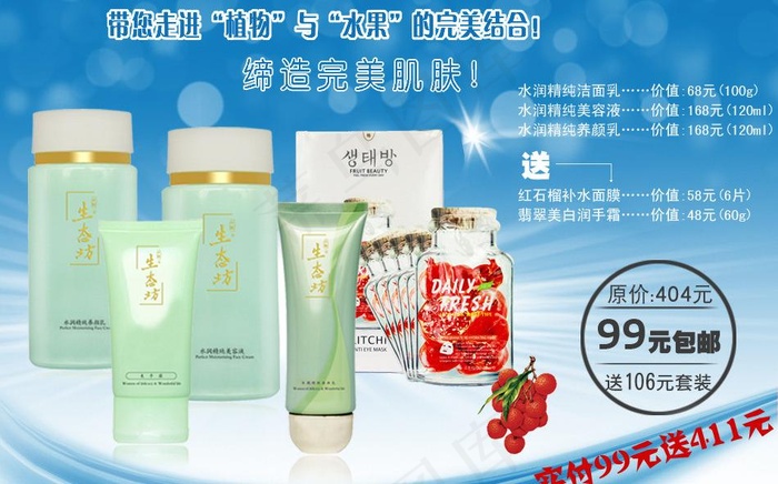 生态坊化妆品图片psd模版下载