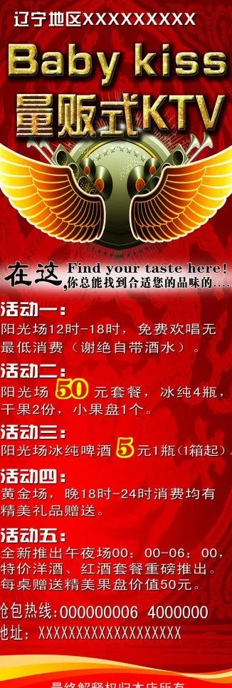 ktv广告图片(1701X4535(DPI:72))psd模版下载