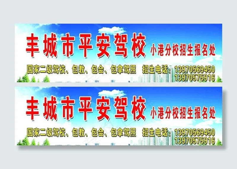 驾校广告图片
