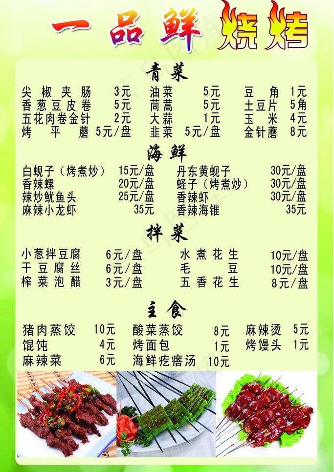 菜谱图片psd模版下载
