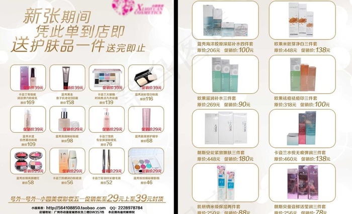 化妆品宣传单张图片psd模版下载