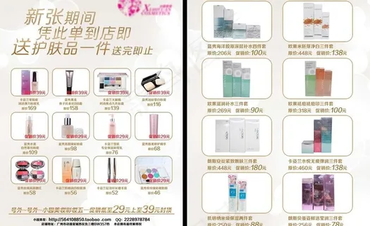 化妆品宣传单张图片