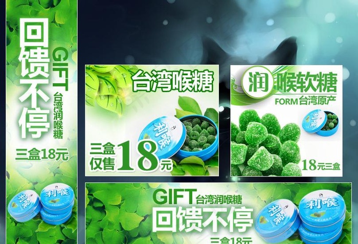 糖果类 润喉糖图片