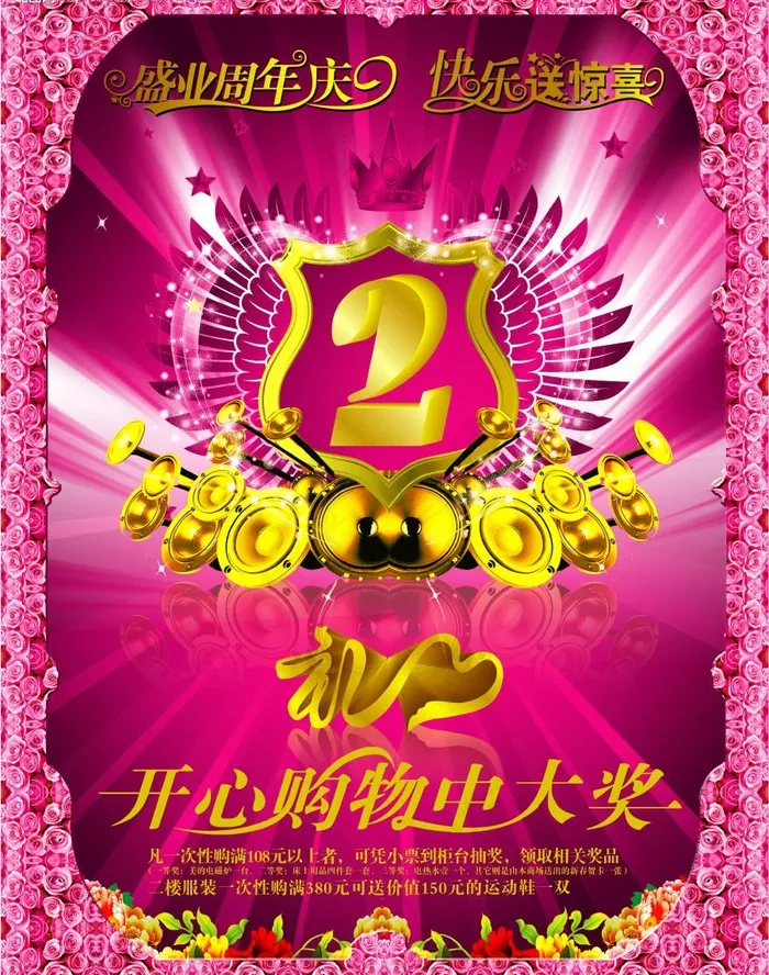 2周年庆图片(3543X4724(DPI:300))psd模版下载