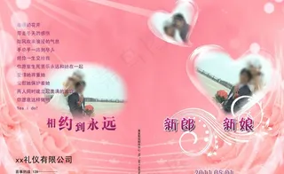 婚礼cd封面图片