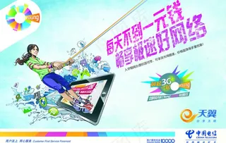 电信飞young海报图片