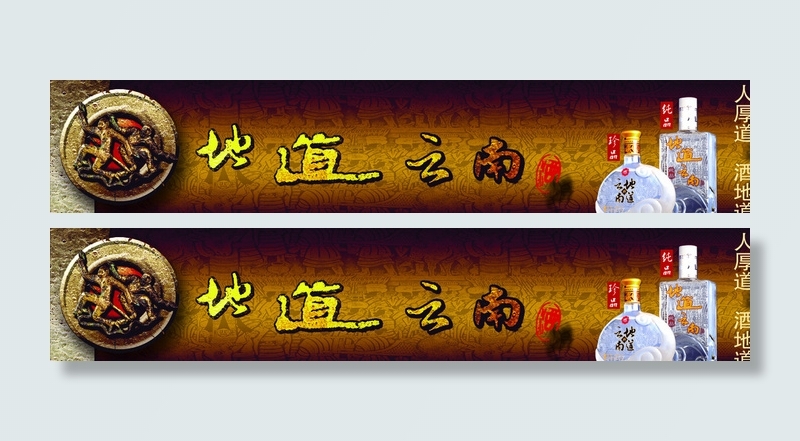 高档酒海报图片psd模版下载