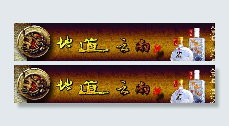高档酒海报图片psd模版下载