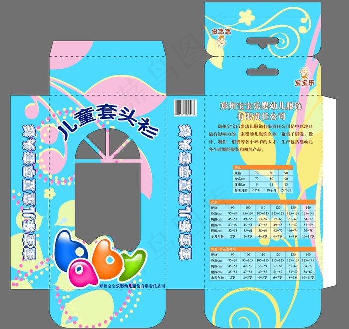 婴儿服饰包装图片psd模版下载