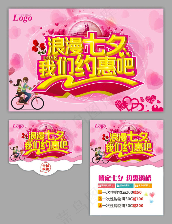 浪漫七夕我们约恵吧海报设计矢量素材