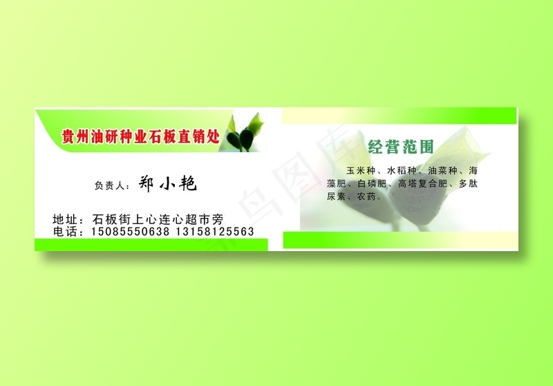 农务种植名片cdr矢量模版下载