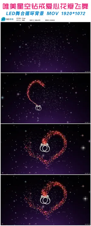 唯美星空钻戒爱心花瓣飞舞舞台LED...