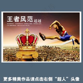 企业跨越超越挂画